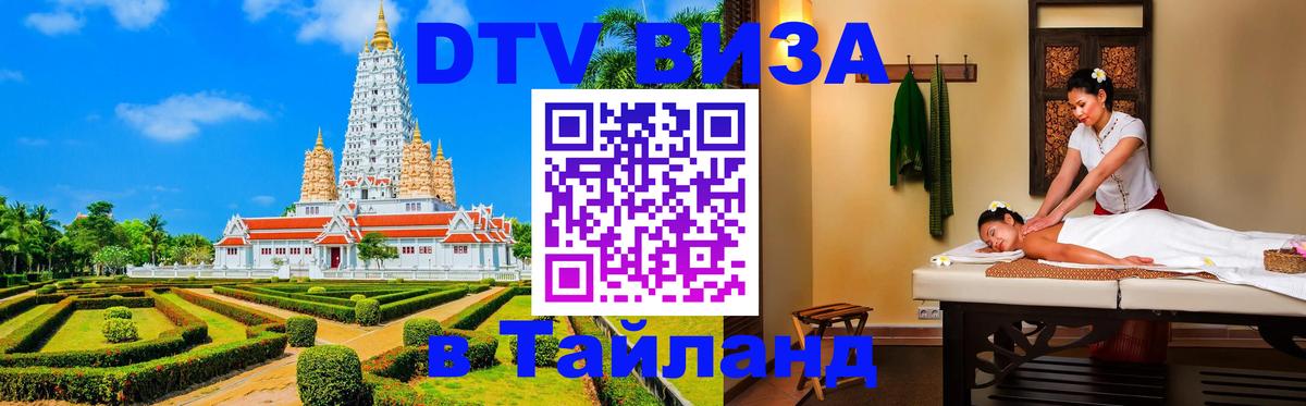 Цены на DTV визу в Таиланд — пакеты услуг, достаточно даже паспорта - 